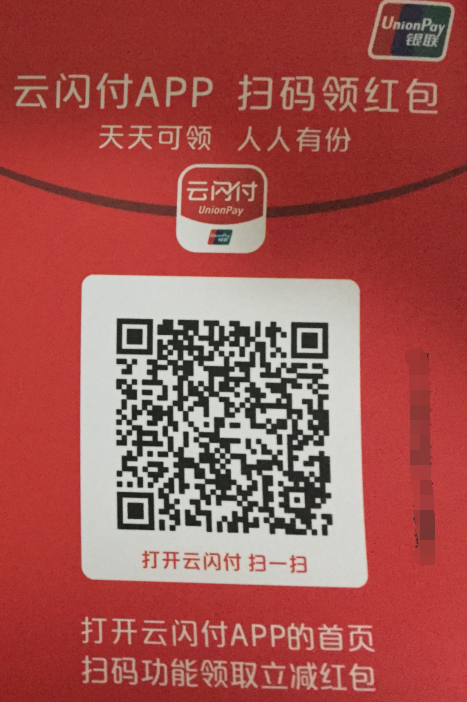 中国银联云闪付每天领红包，每天可领--hongbao-1号优惠 · 51福利网