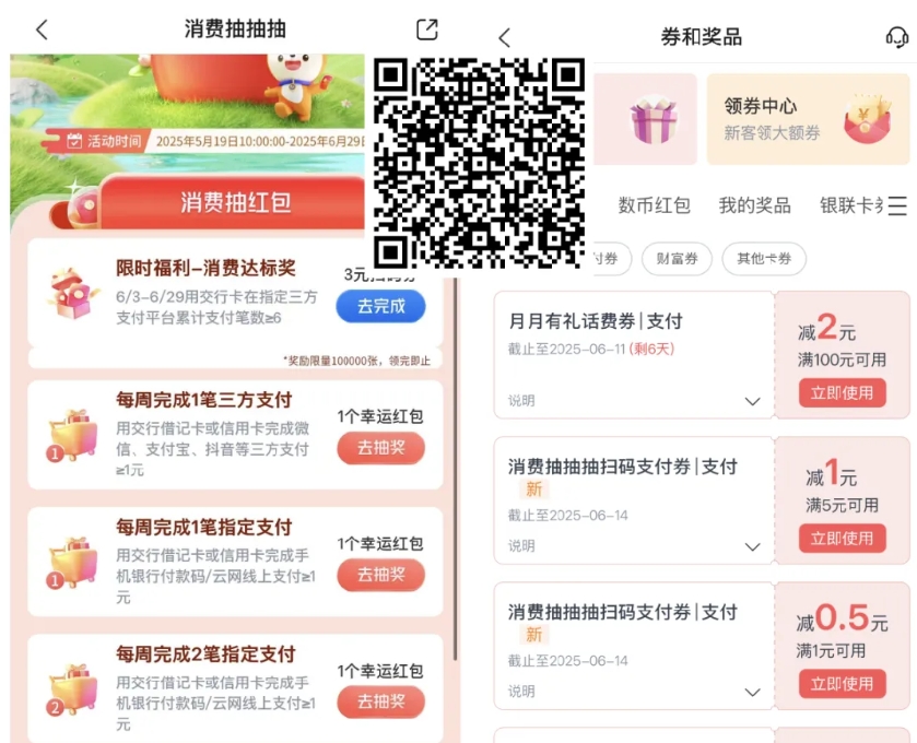 交行“消费抽抽抽”新活动,保底撸5.5元。-1号优惠分享网 · 51福利网