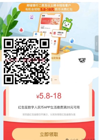 邮储数币！电费立减羊毛 - 1号优惠分享网 · 51福利网
